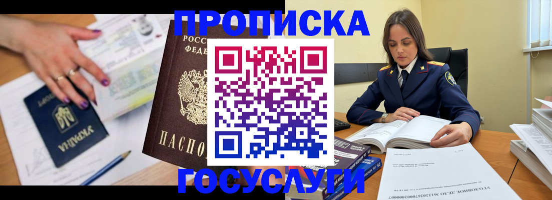 прописка для школы в Тобольске