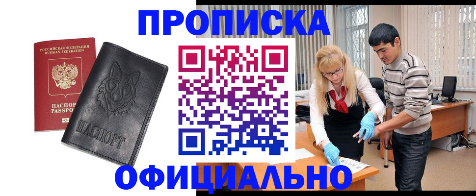 прописка для кредита в Тобольске