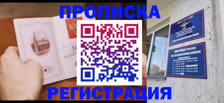прописка гарантия в Тобольске