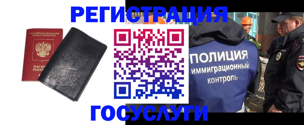 прописка иностранных граждан в Тобольске