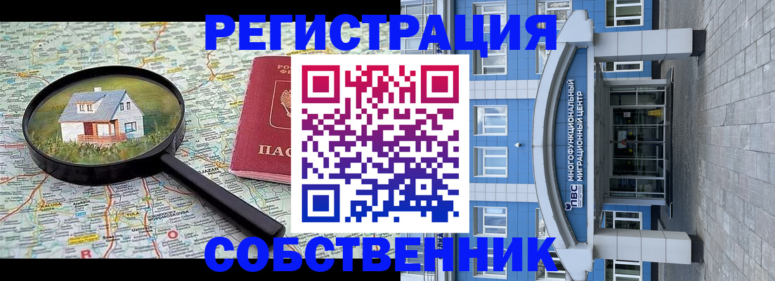 прописка в Тобольске