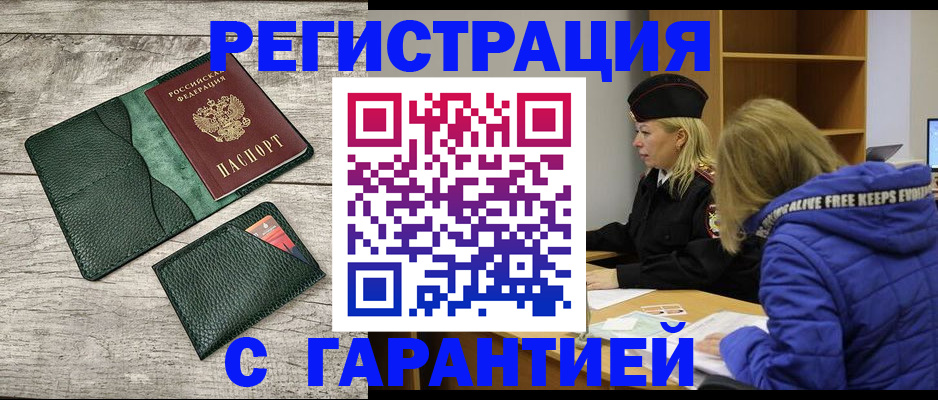 прописка паспорт в Тобольске