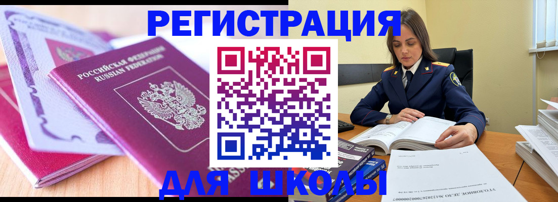 прописка 2025 в Тобольске
