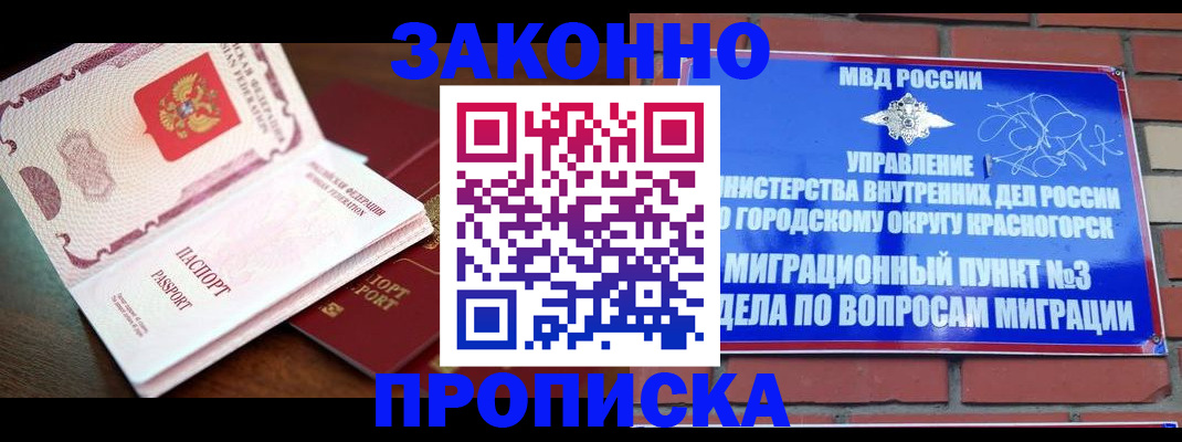 прописка для школы в Тобольске